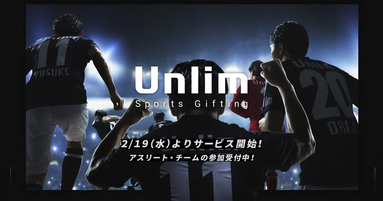 応援するアスリートに支援を送ろう